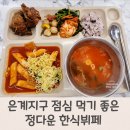 정다운한식부페 이미지