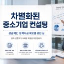 중소기업 컨설팅 후기, 꼭 혼자 신청해야 하는 건 아닙니다