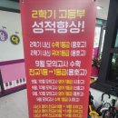 수학만영어도학원 | 창원수학학원 워싱턴영어학원 MIT수학학원 아이 성적 변화 체감 후기 📈