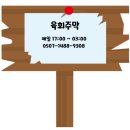 육회주막 | 역곡역술집 분위기 좋고, 맛도 좋은 가성비 갑 육회주막