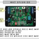 에어컨 동작/상태 감지회로 이미지