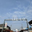 교동시장 1 이미지