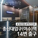 이수정성한의원 이미지