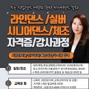 실버건강댄스 자격증과정 이미지