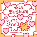 2023년 새해 소망 이미지