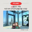 수영장 | 폴란드여행 바르샤바 인터컨티넨탈호텔 수영장 후기, 예약