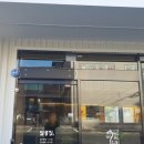 산호대로-39 | 구미 에어커튼 설치 후기｜일품집 산동옥계점 음식점 출입구 하이스피드 블랙 시공