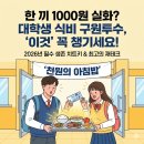부산행복연합기숙사 구내식당 | 한 끼 1000원 실화? 대학생이라면 무조건 챙겨야 할 2026 식비 절약 꿀팁