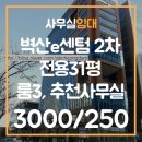 벽산e센텀클래스원2차 | 부산 해운대구 우동 센텀시티 사무실, 벽산 e-센텀 클래스원 2차 31평 소개