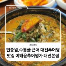 이해윤추어명가 대전본점 이미지