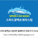 명품스피드 세차장 이미지