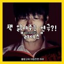 청람세무회계 | [연극/후기] 가득한 책과 관객이 함께 숨 쉬는 연극 "리더스"를 보고 오다.