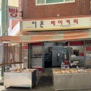 시온베이커리 이미지