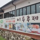 이루후제