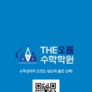 THE오름학원