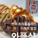와플샵홈플러스 이미지