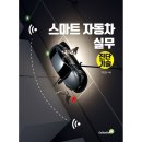 스마트자동차 이미지