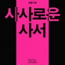 사사로운