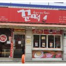 꾼떡 - 남양주시 미금로 47 | 꾼떡