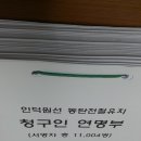 능동역, 나루역 설치요구서 및 11,004명 연명부 화성시 전달 경과보고 이미지