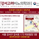 강서고려비뇨의학과의원 이미지