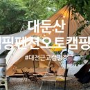 대둔산 캠핑 펜션 이미지