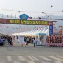 경남김해 <진례 분청도자기 축제> 이미지