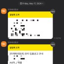 주식회사 신화통신 | [애플 Apple] 2024년 2분기 실적 발표 및 투자 후기