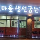 생선굽는집 이미지