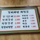 제천장어숯불구이 이미지