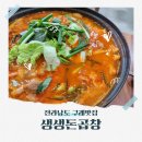생생돈곱창