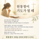 기도, 원통한 사람의 호흡 이미지