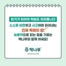 책나무성성독서논술학원