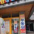 함께하는부동산공인중개사사무소 이미지