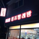 지구대 빨래방 이미지