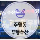 무등수산 이미지