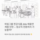 한강물류 | 하림그룹 한강식품 채용 2026 | 채용연계형 인턴으로 정규직 전환까지 가능할까?