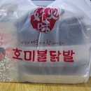 호미불닭발 연수점