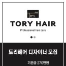 토리헤어(우장산역점)