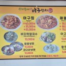 우리동네아구잔치 이미지