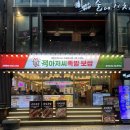 잭과콩나물 | 종각 족발 맛집 <잭아저씨족발보쌈 종로본점>_튀김족발, 마늘족발, 카스레몬