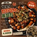 주당천하 | 평택 서정동맛집 '박광덕의 천하장사족발' 매콤한 불보쌈 후기