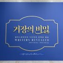 평화로09 | 부산 대연동 부산박물관 “거장의비밀 : 셰익스피어부터 500년의 문학과 예술” 전시 후기 (~26.01.18)