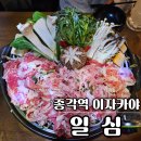 종각 맛집 이자카야 데이트 코스 일심 방문 후기