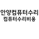 컴수리정보센터 이미지