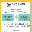 프리모음악학원 이미지