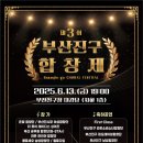 제3회 부산진구 합창제 이미지