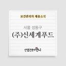 (주)신세계위생 - 611 | (주)신세계위생