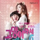 연극 고양이라서 괜찮아 | 연극 고양이라서 괜찮아 :: 김동규, 배설하, 최은경, 김경남 (나온씨어터)