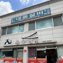 종수반점